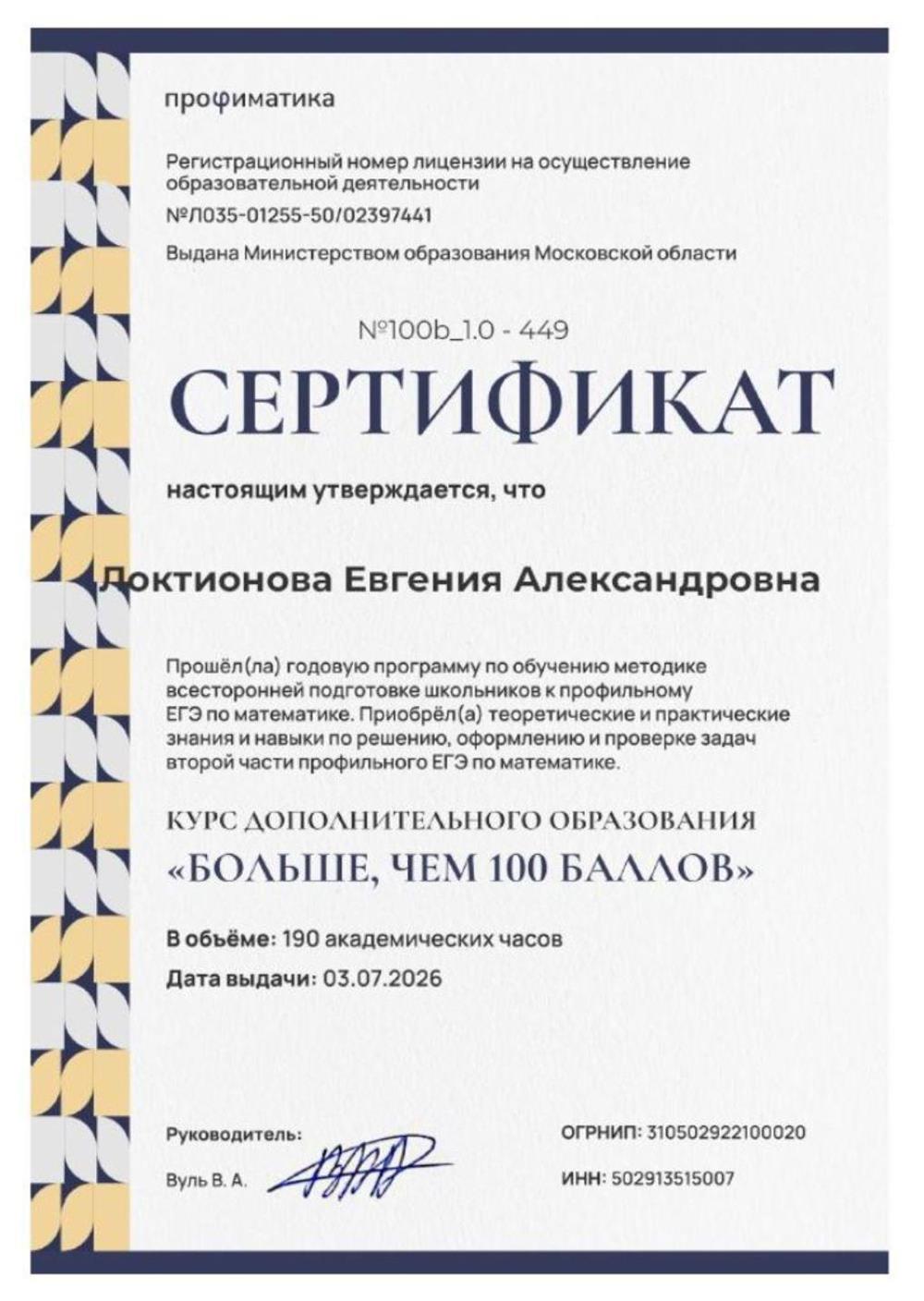 Сертификат о прохождении годового курса "Больше, чем 100 баллов"