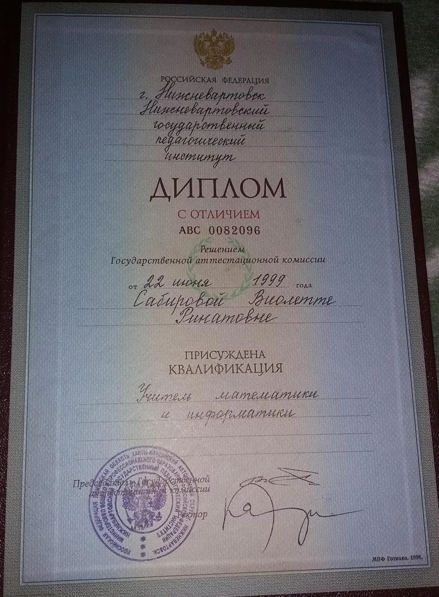 Диплом учителя математики основной средней школы
