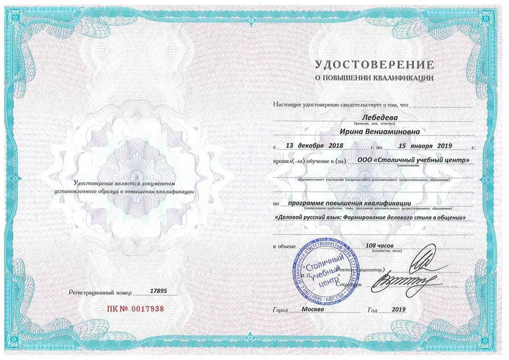 Удостоверение