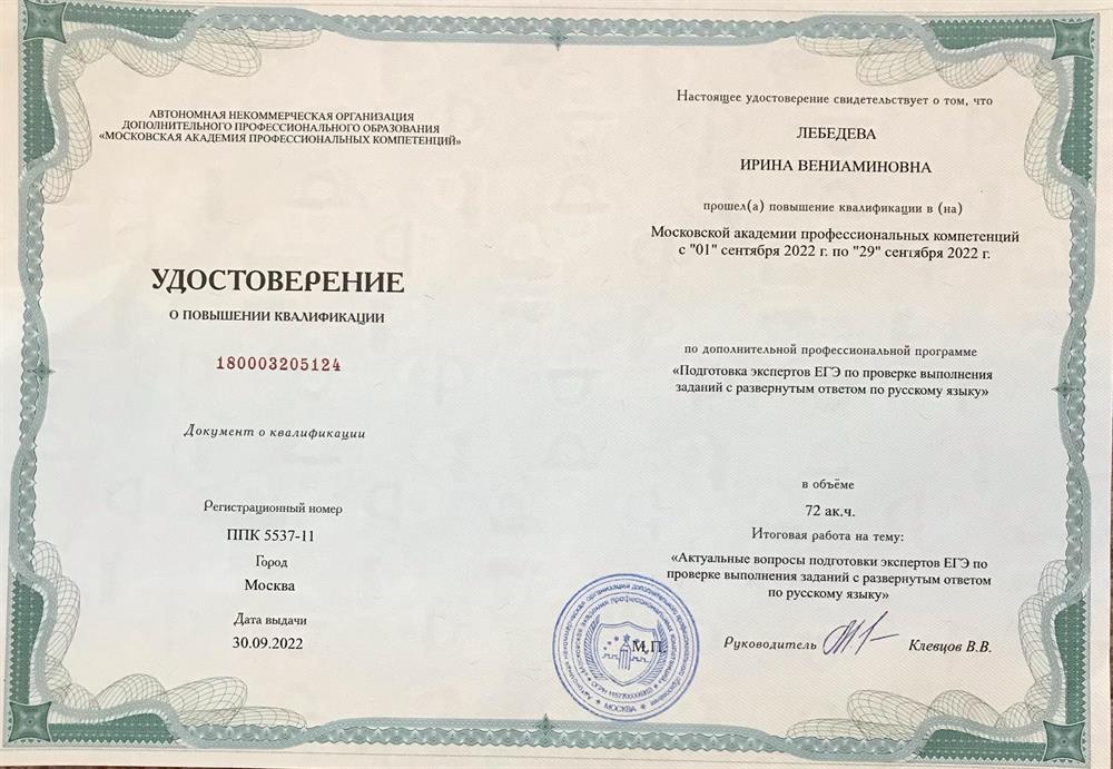 Удостоверение эксперта ЕГЭ
