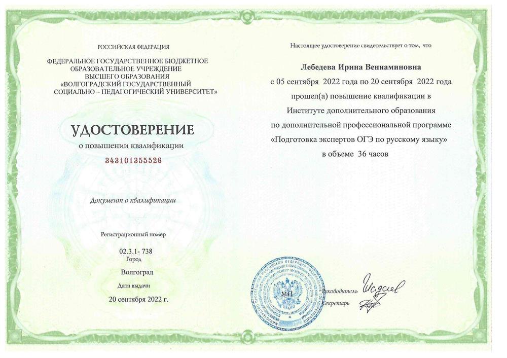 Удостоверение эксперта ОГЭ