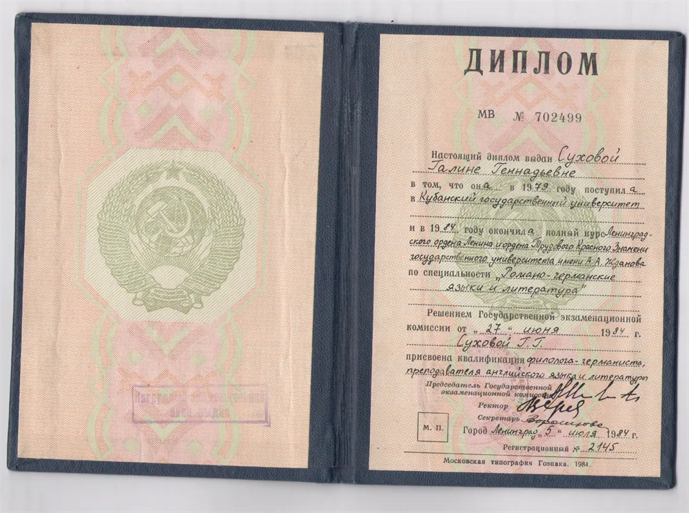 Дипломы спбгу