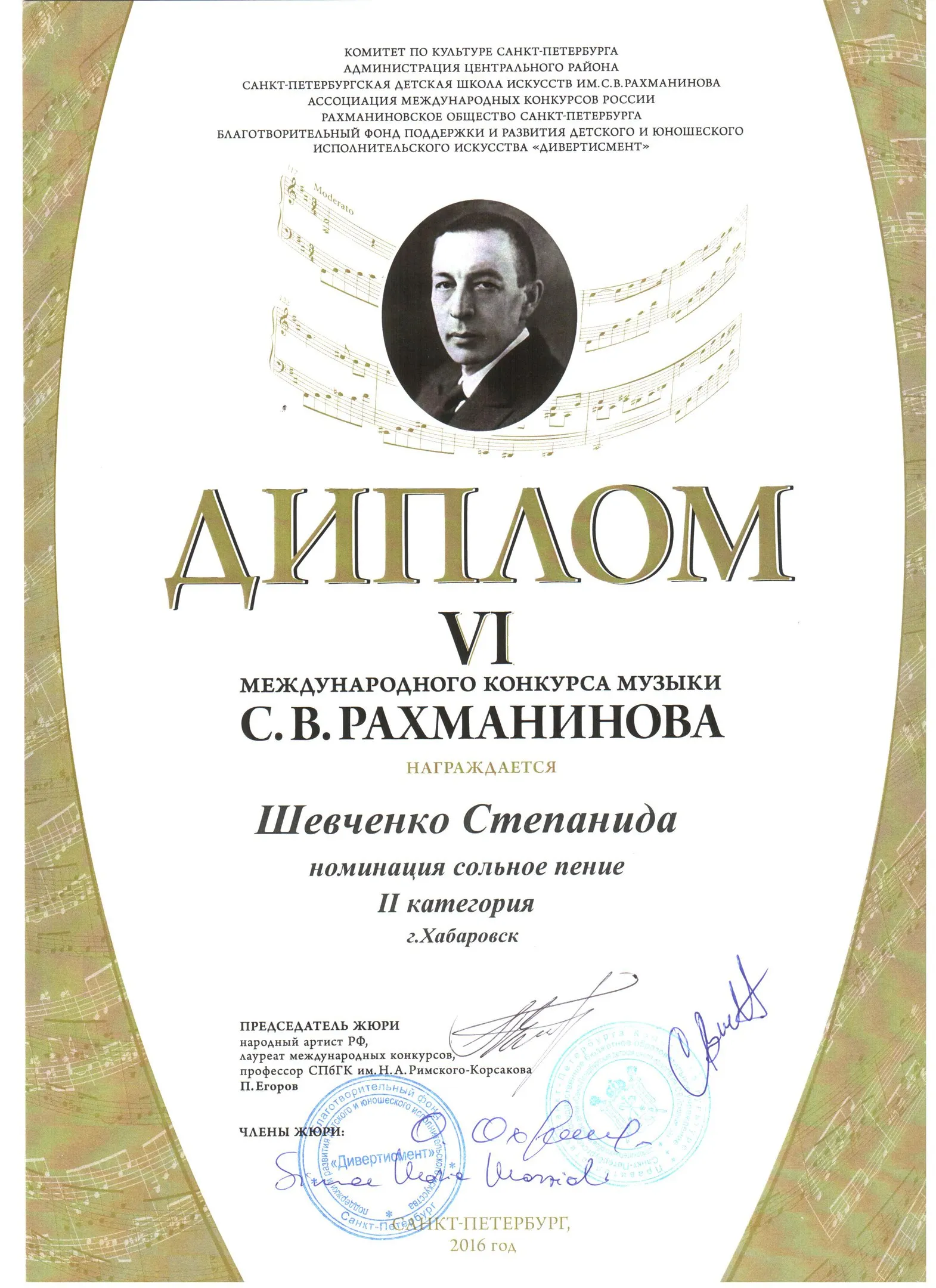 Конкурс им. С.В.Рахманинова. Диплом финалиста.