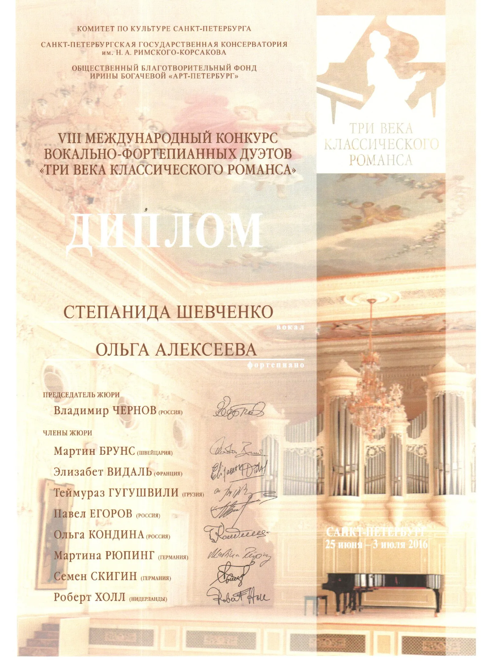 Конкурс "3 века классического романса". Диплом финалиста.