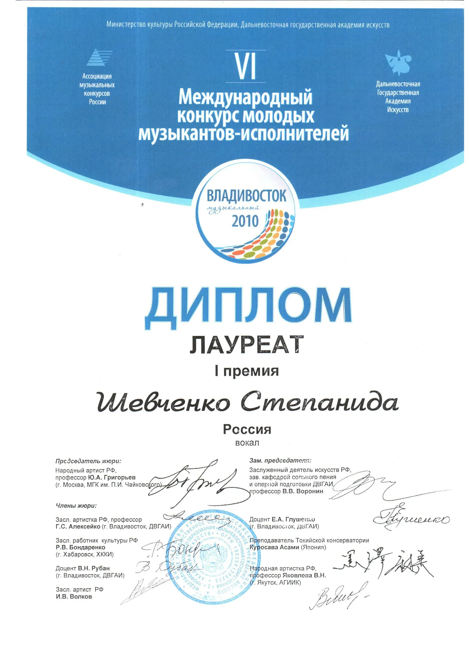 Международный конкурс стран АТР. Диплом Лауреата 1 степени.
