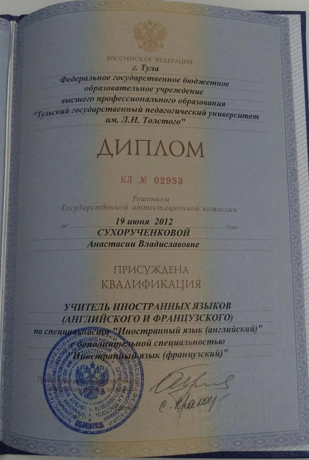 Диплом