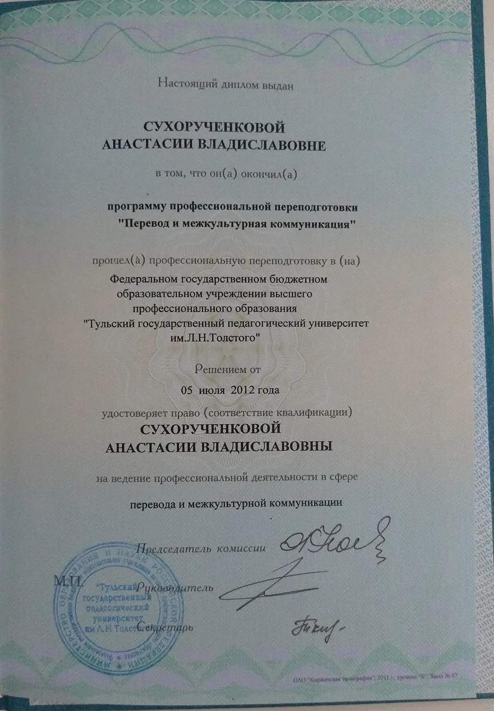 Диплом