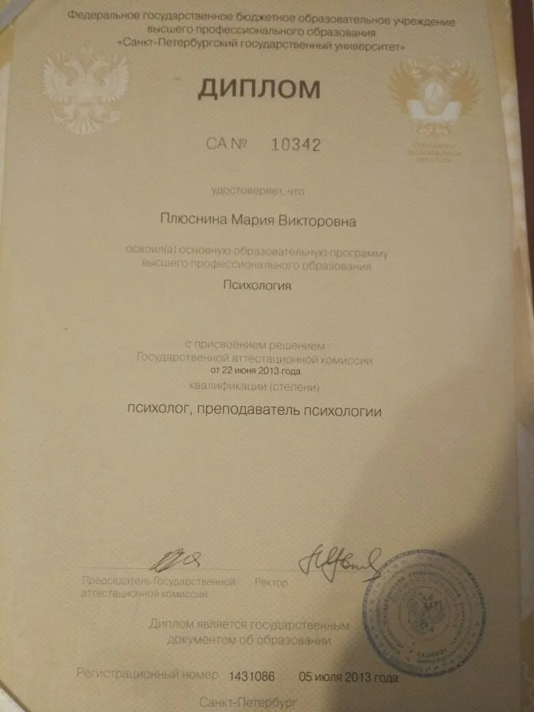 Диплом СПбГУ