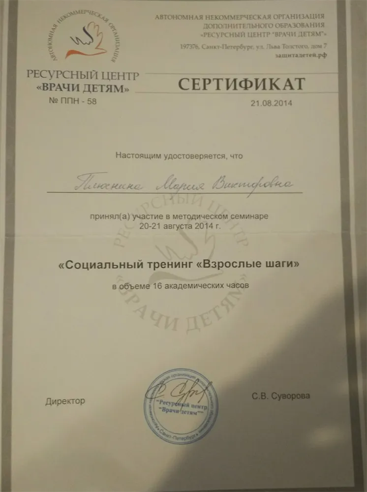 Санкт-Петербургская общественная организация «Врачи детям», социальный тренинг «Взрослые шаги»