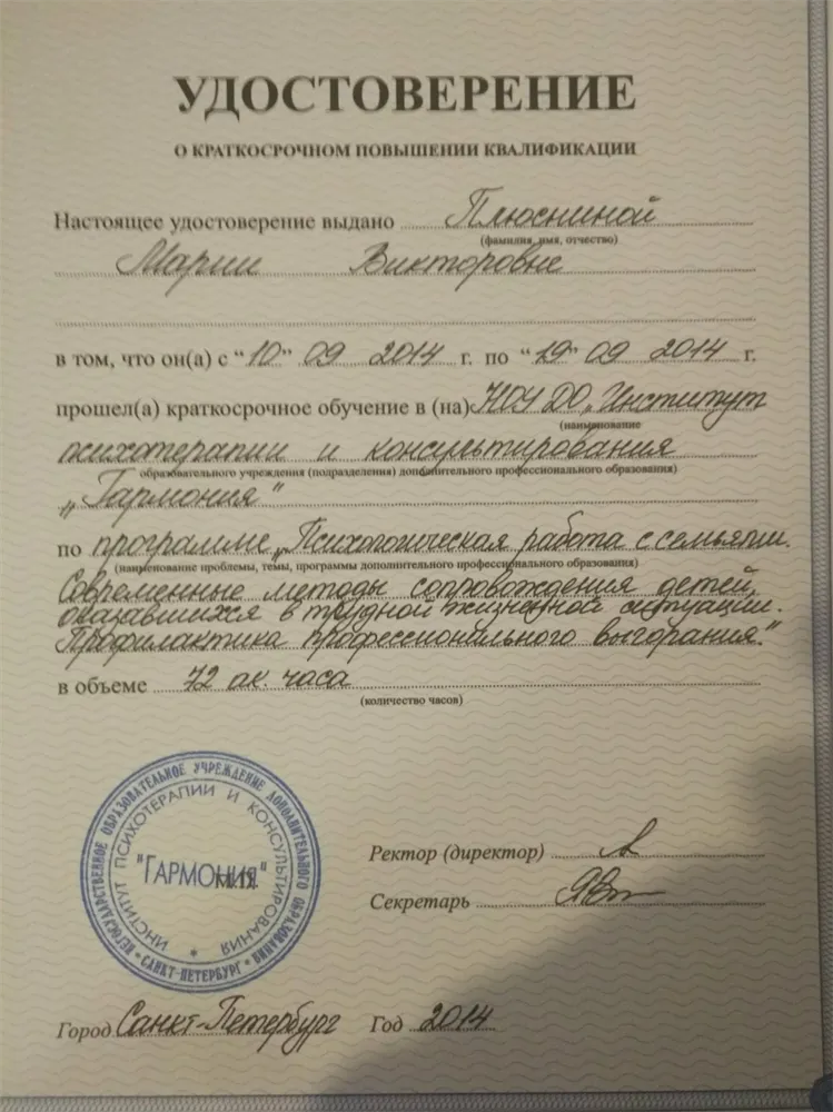 Институт психотерапии и консультирования «Гармония»