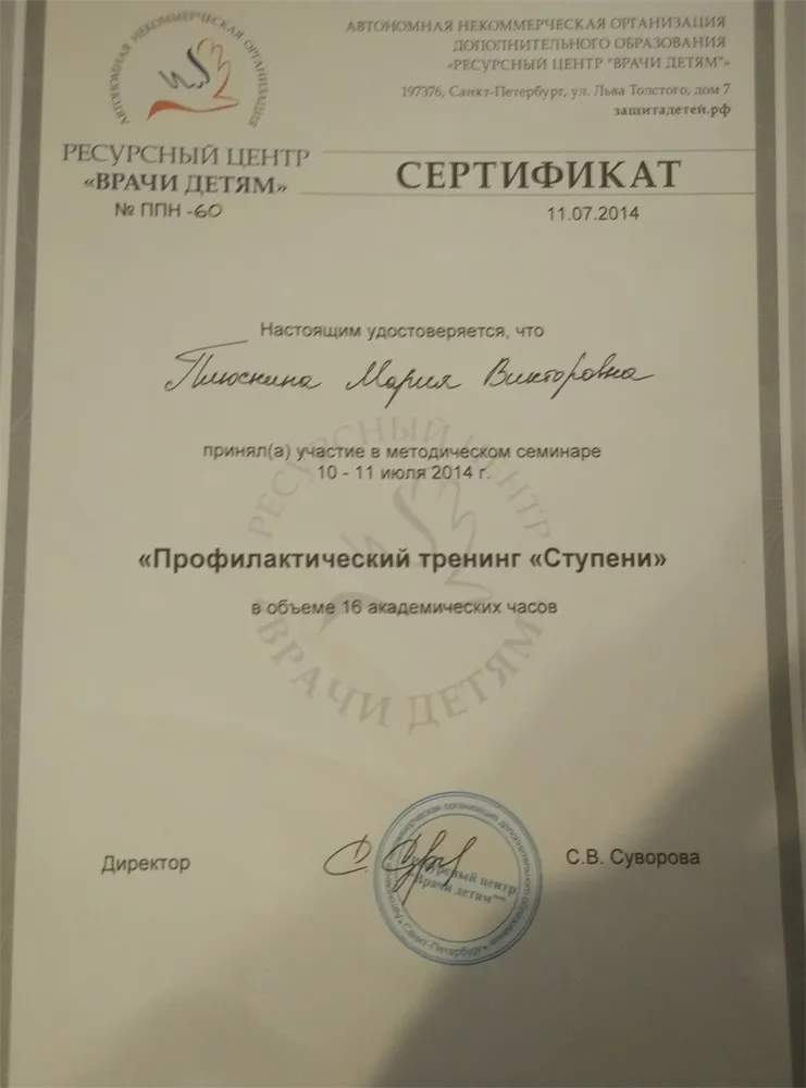 Санкт-Петербургская общественная организация «Врачи детям», профилактический тренинг «Ступени»
