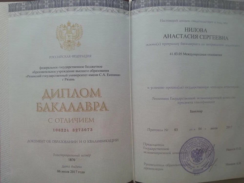 Диплом бакалавра с отличием