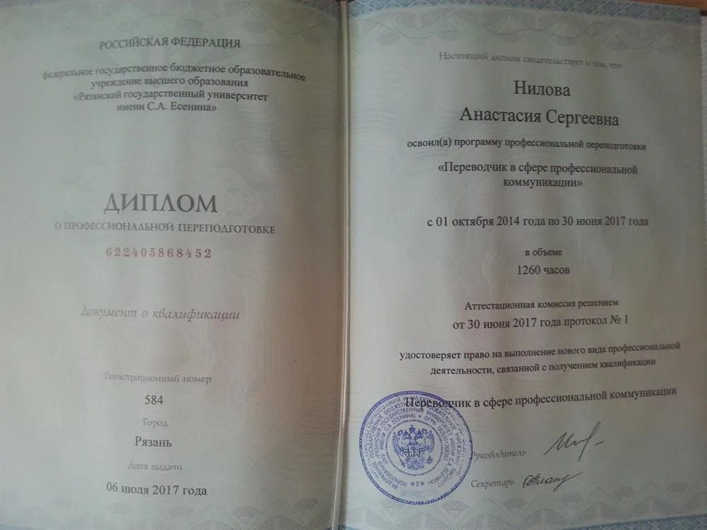 Диплом о профессиональной переподготовке