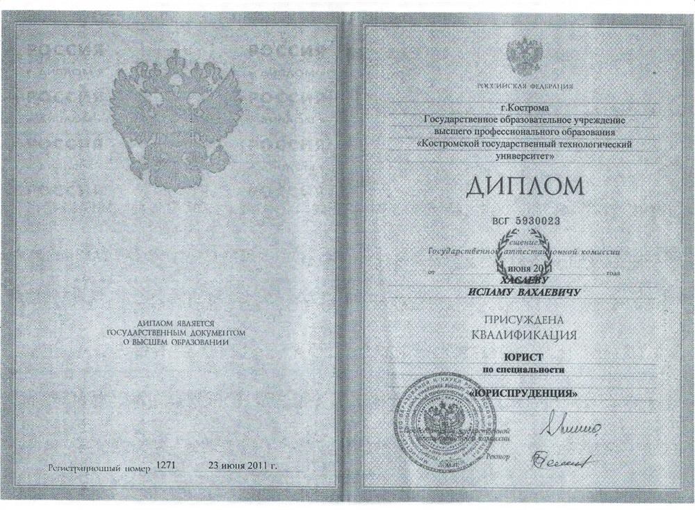 Диплом
