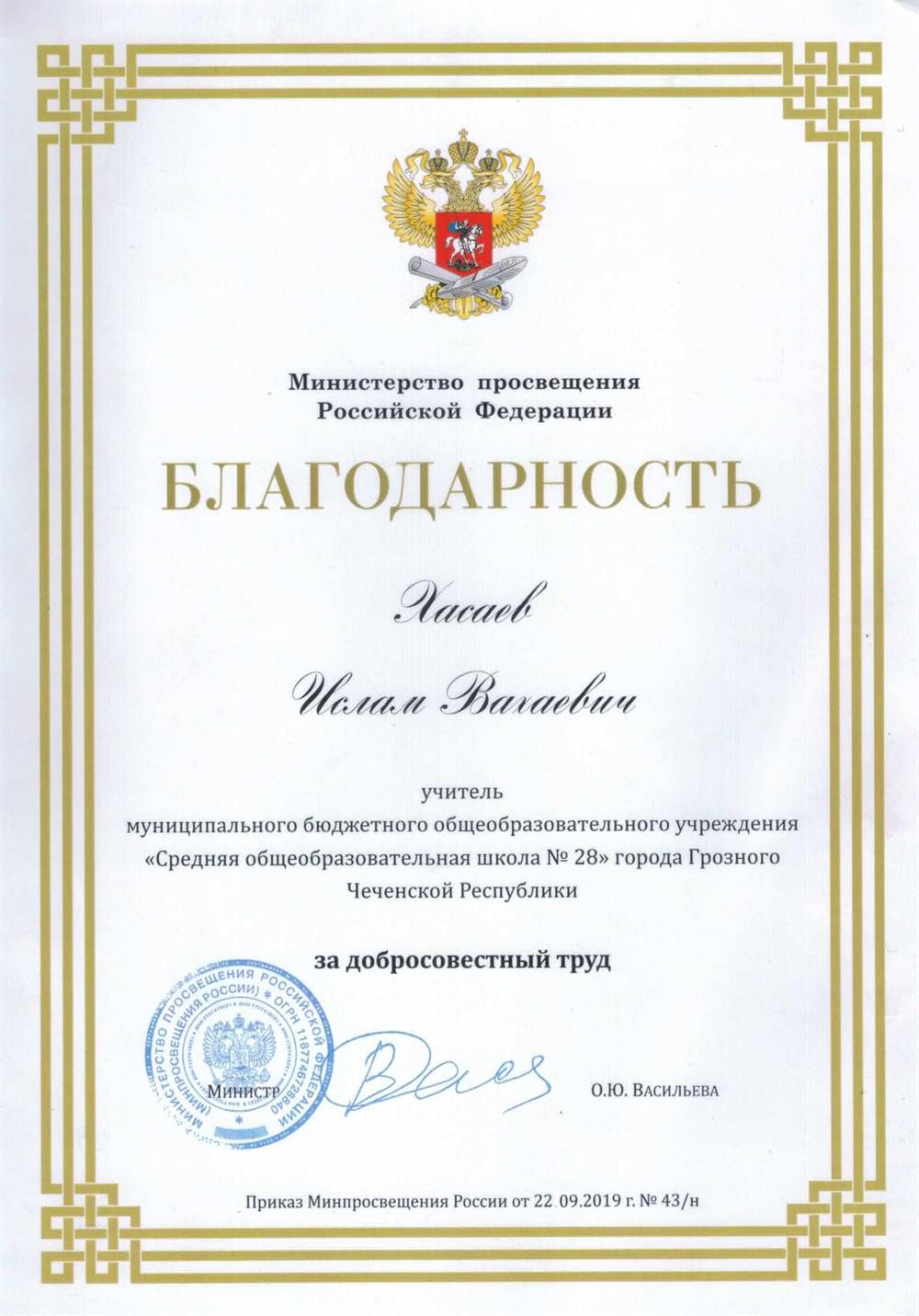 Благодарственное письмо 