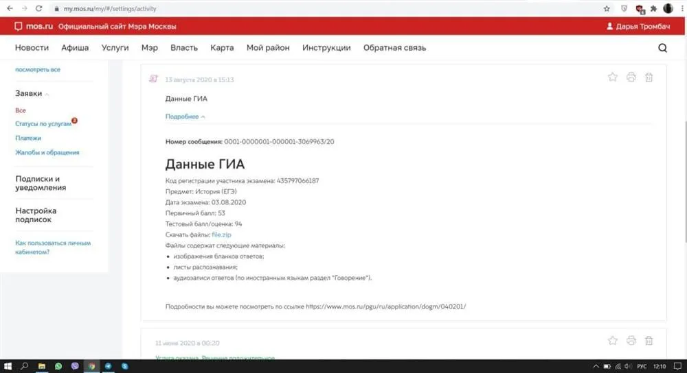 Результаты ЕГЭ (2020 год) - 94 балла (53 первичных)