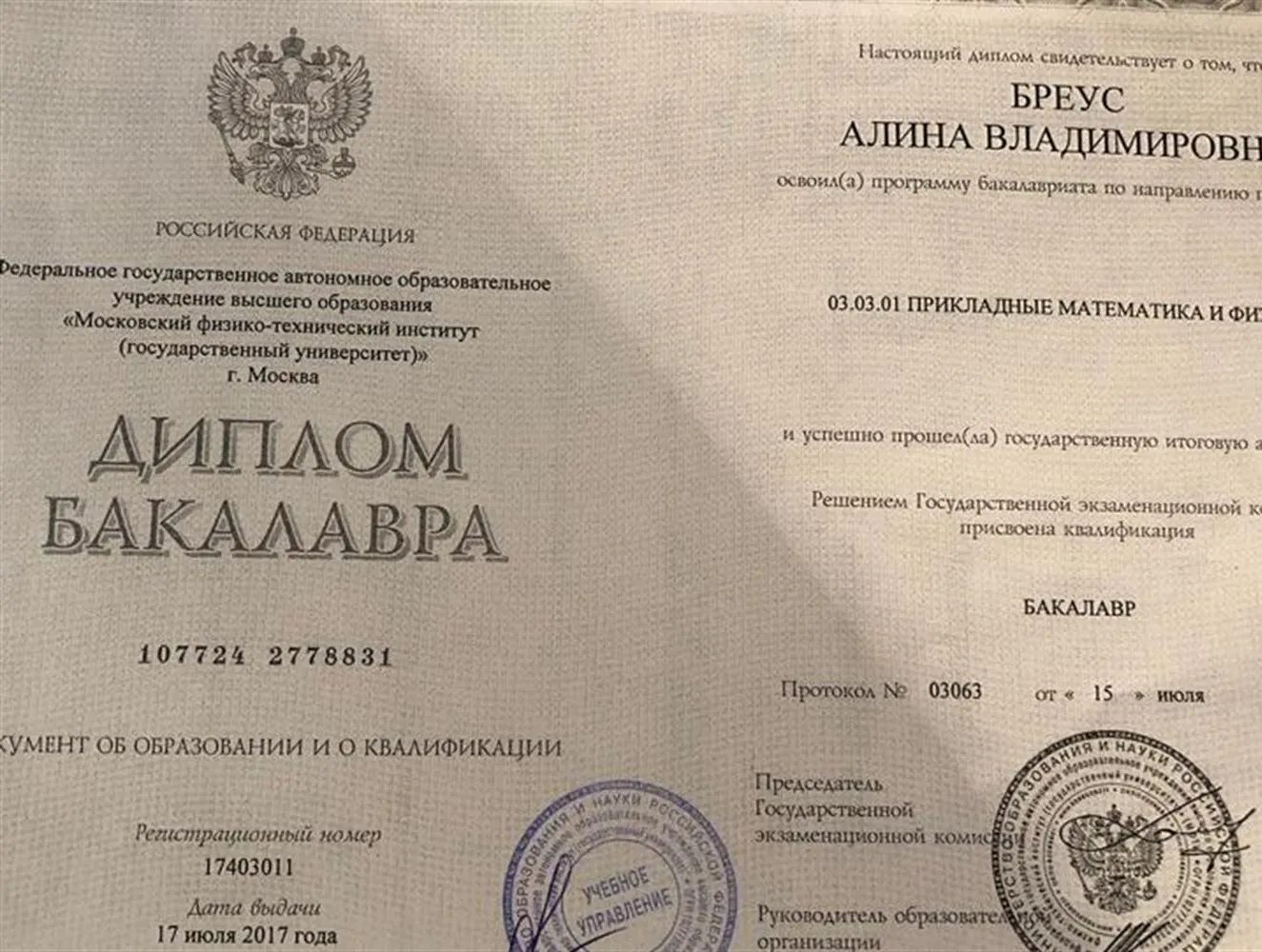 Диплом
