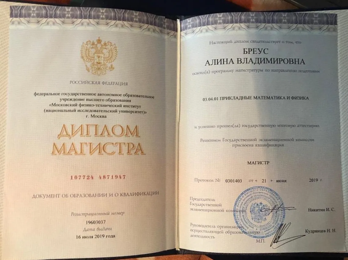 Диплом