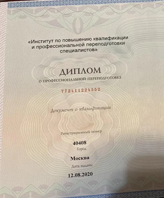 Диплом