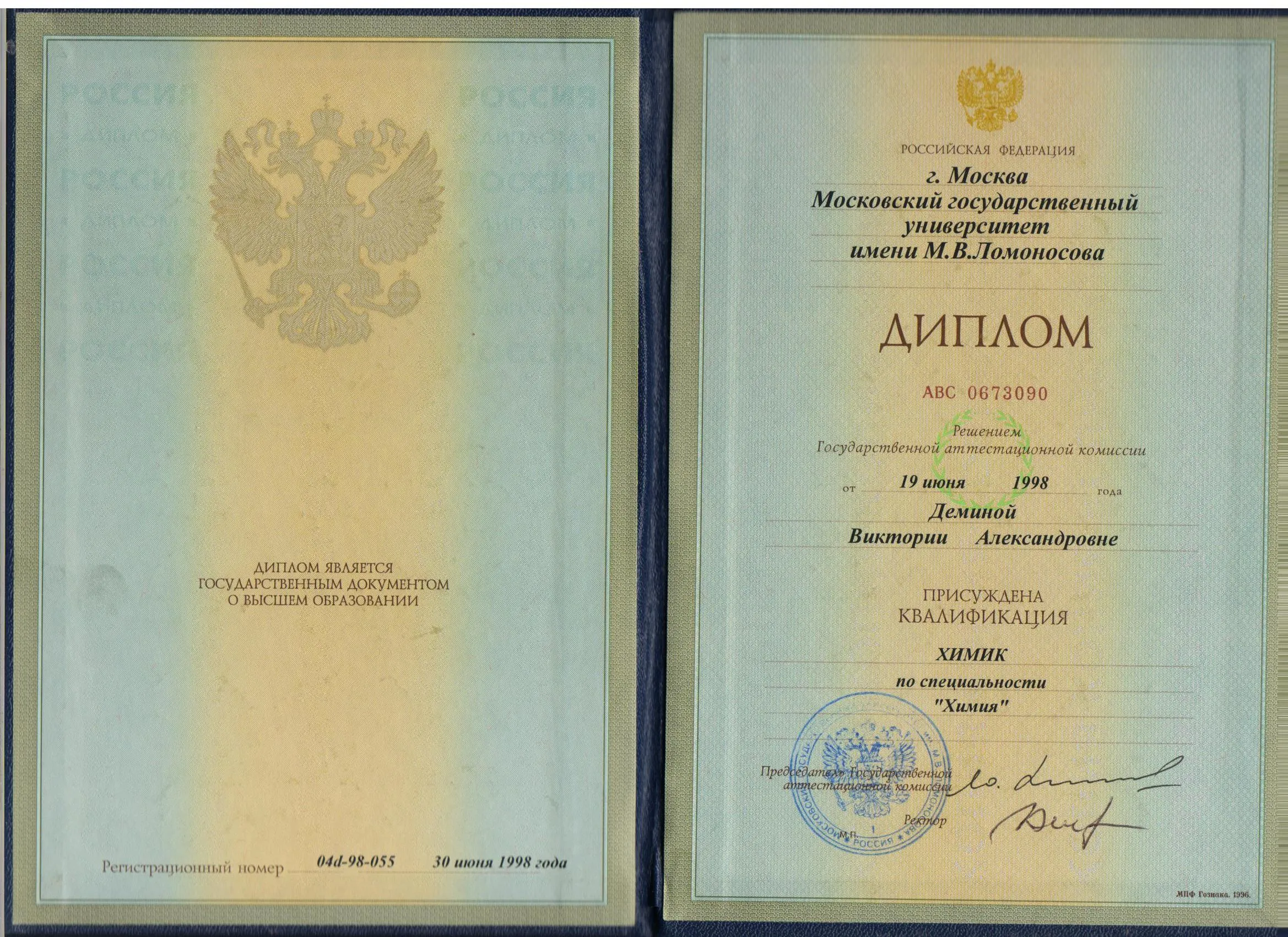 Диплом Химического факультета МГУ