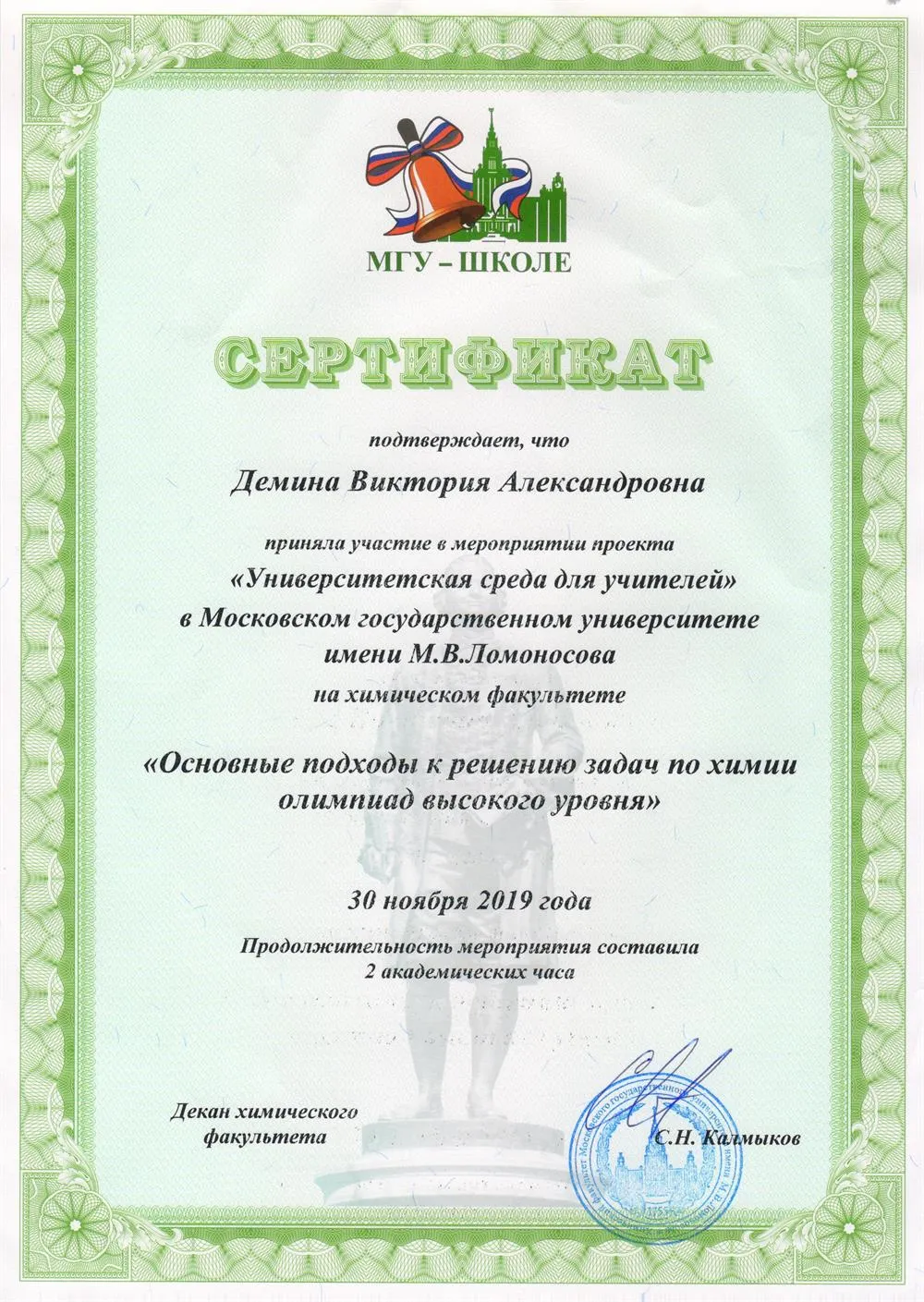 Сертификат