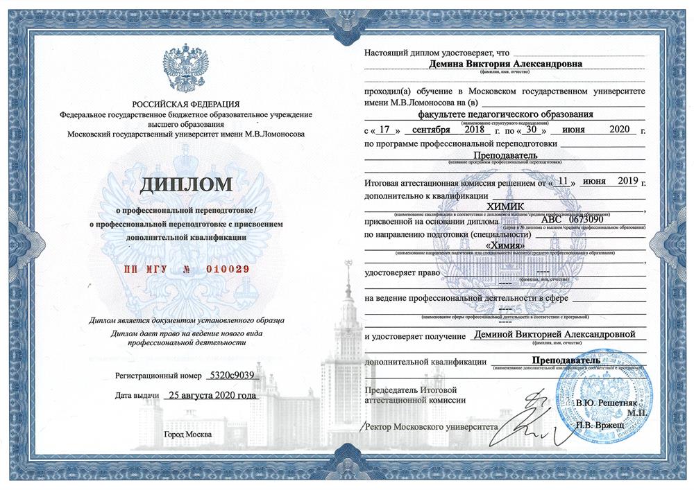 Диплом ФПО МГУ