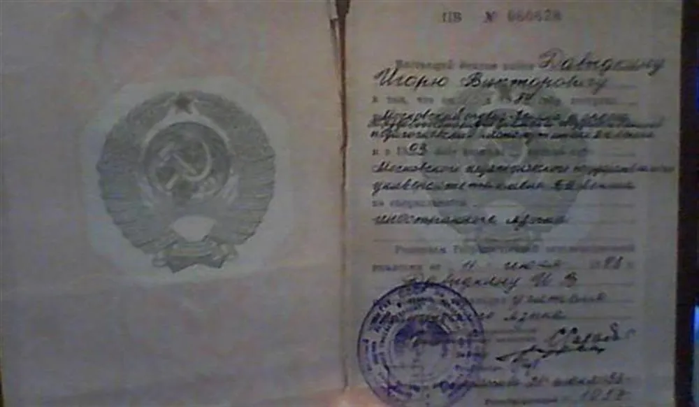 Диплом МГПУ им. В.И.Ленина