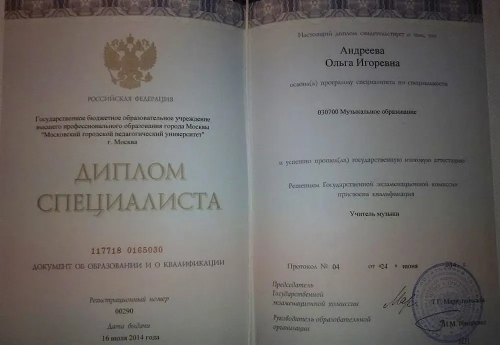 Диплом