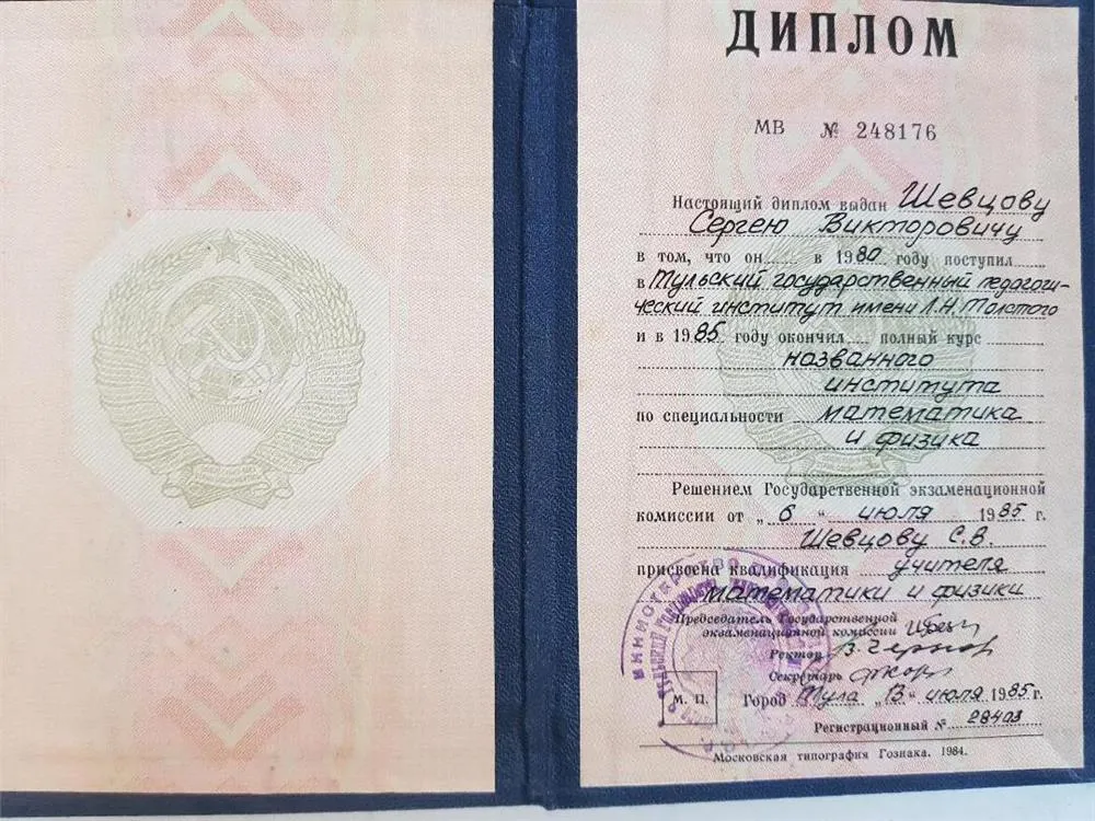 Диплом