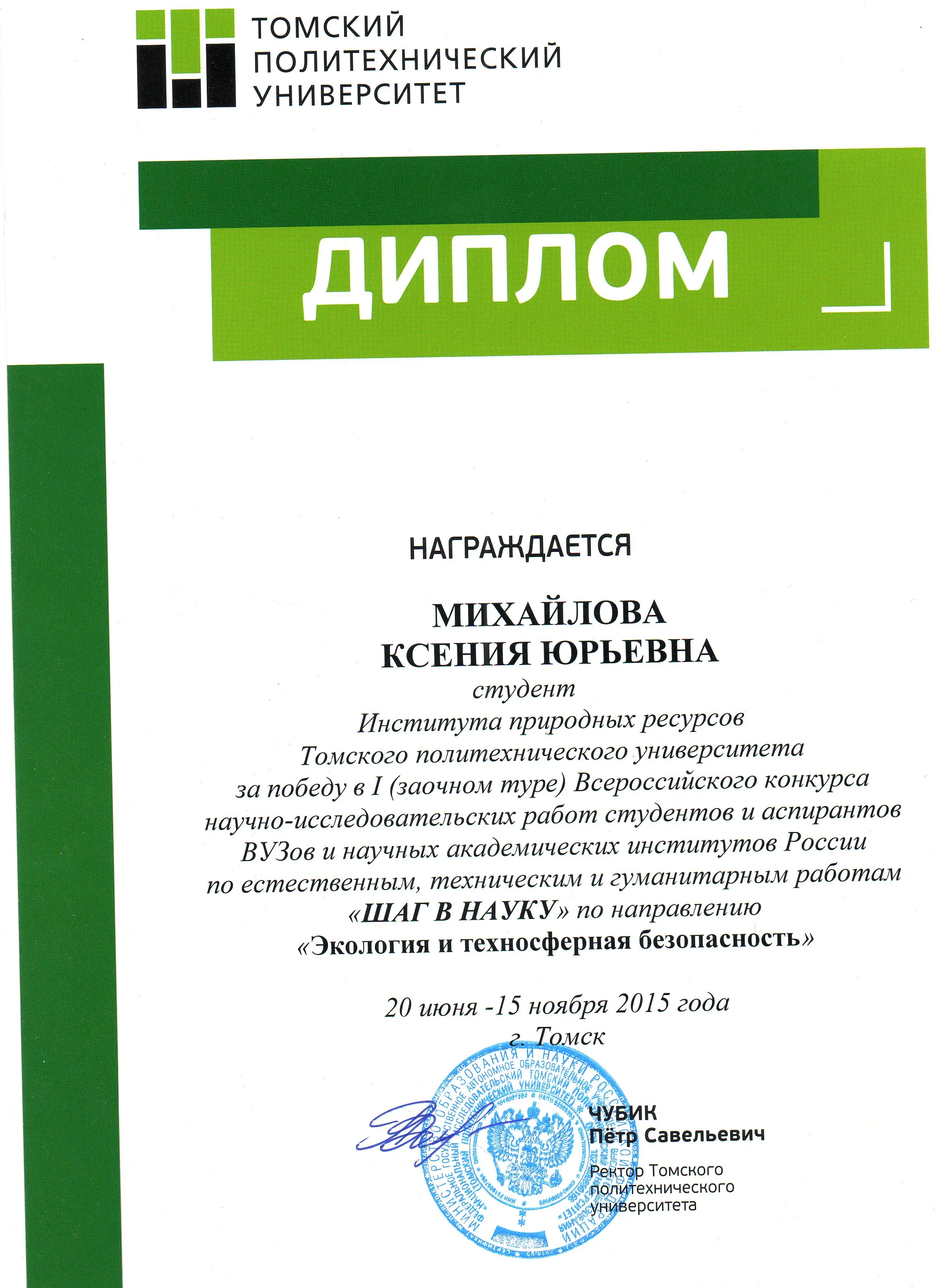 Диплом победителя Всероссийского конкурса научно-исследовательских работ