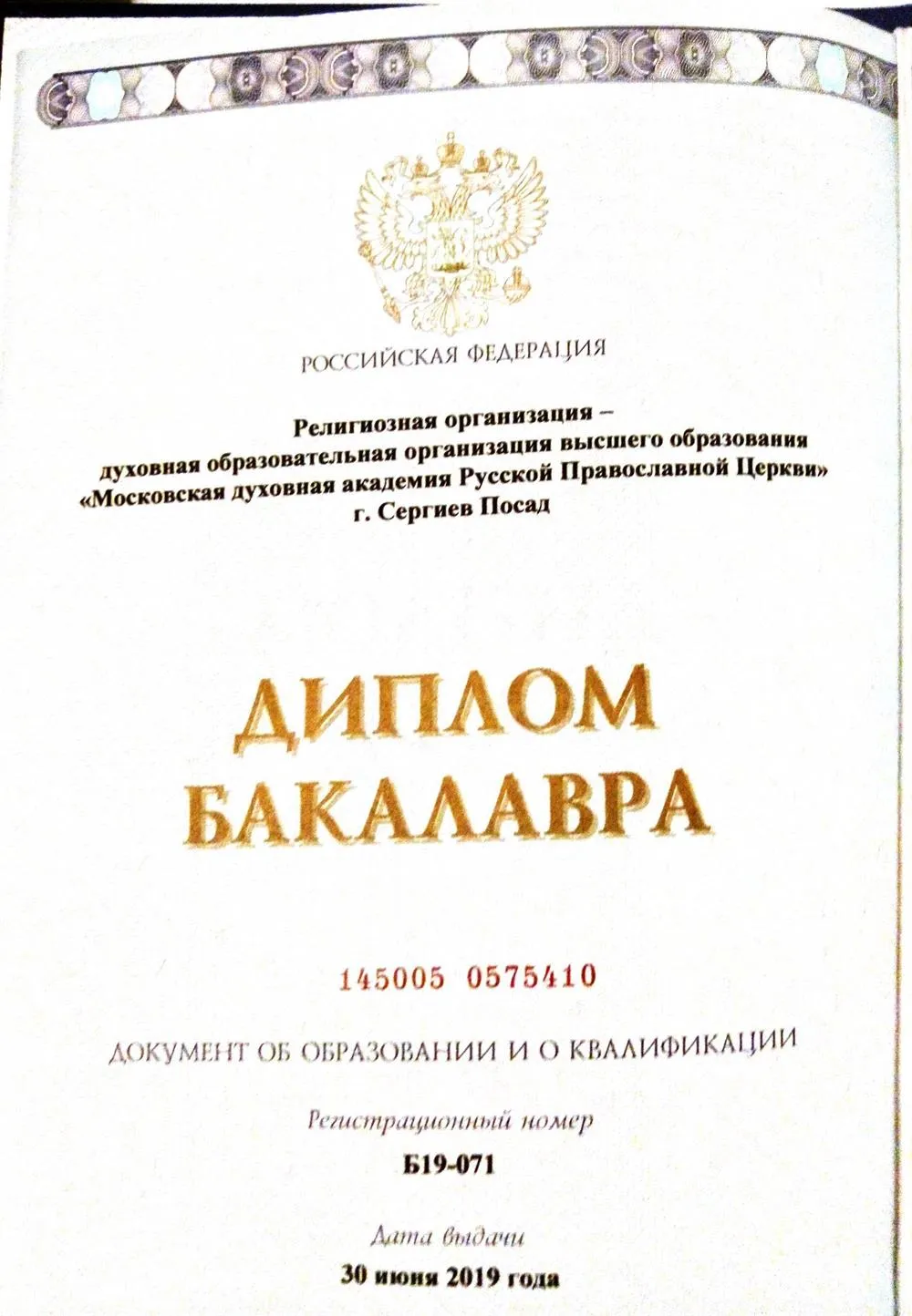 Диплом