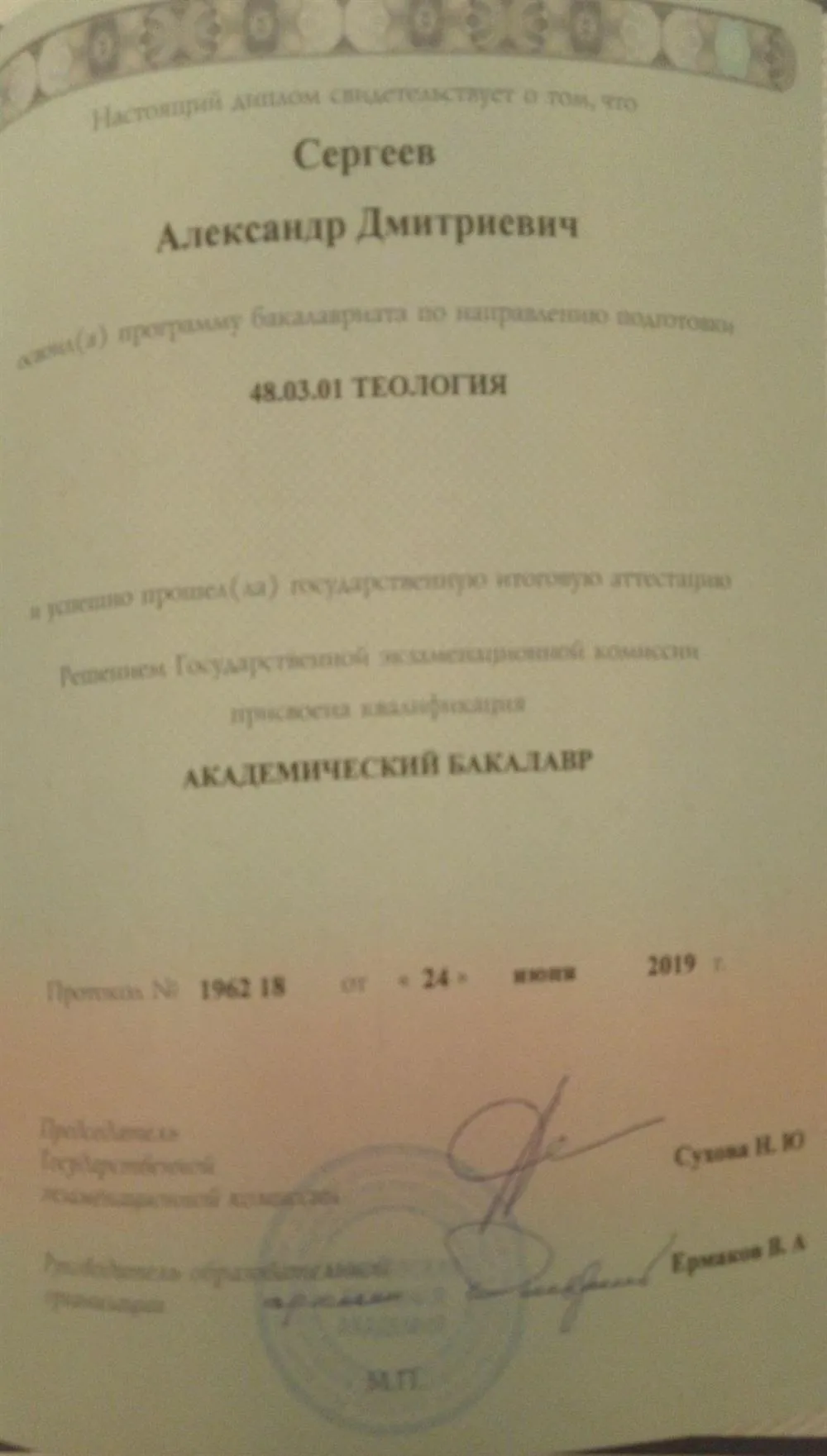 Диплом