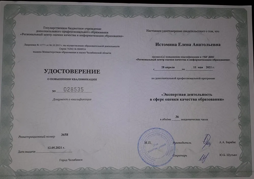 Курс "Экспертная деятельность в сфере оценки качества образования"