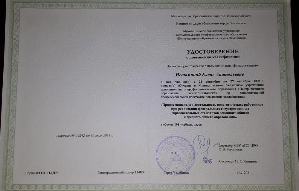 Курс "Профессиональная деятельность педагогических работников при реализации ФГОС основного общего и среднего общего образования"