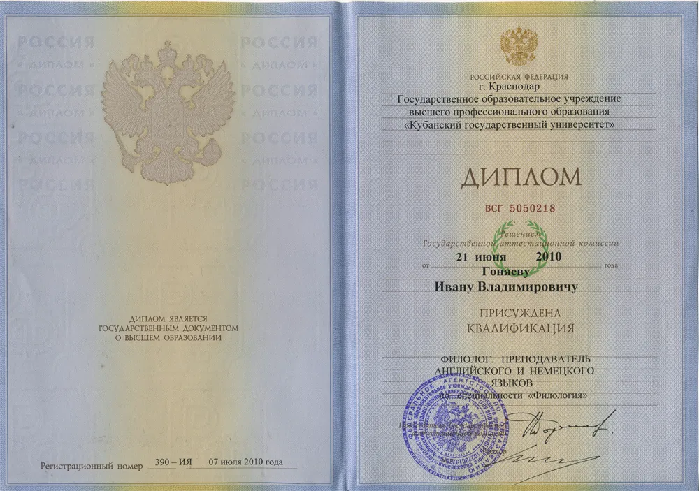 Диплом факультета романо-германской филологии