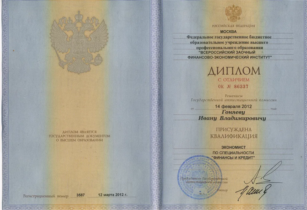 Диплом финансово-кредитного факультета