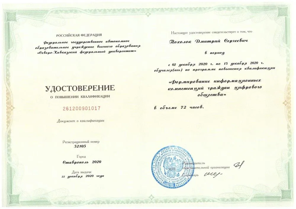 Курсы повышения квалификации "Формирования информационных компетенций"