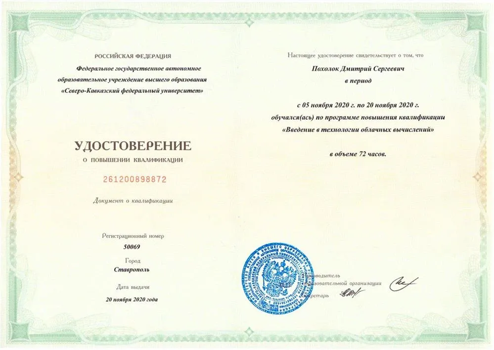 Курсы повышения квалификации "Введение в технологии облачных вычислений"