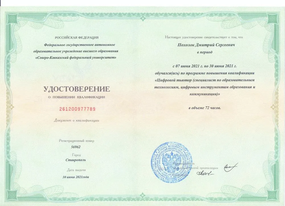 Курсы повышения квалификации "Цифровой тьютор"