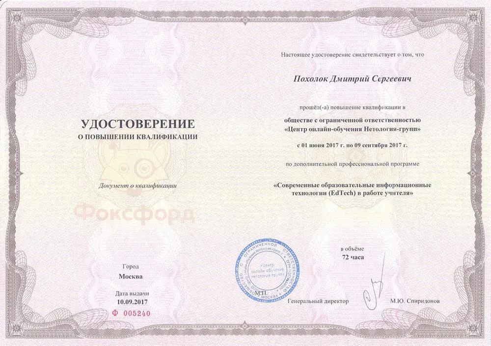 Курсы повышения квалификации "Современные образовательные информационные технологии (EdTech) в работе учителя"