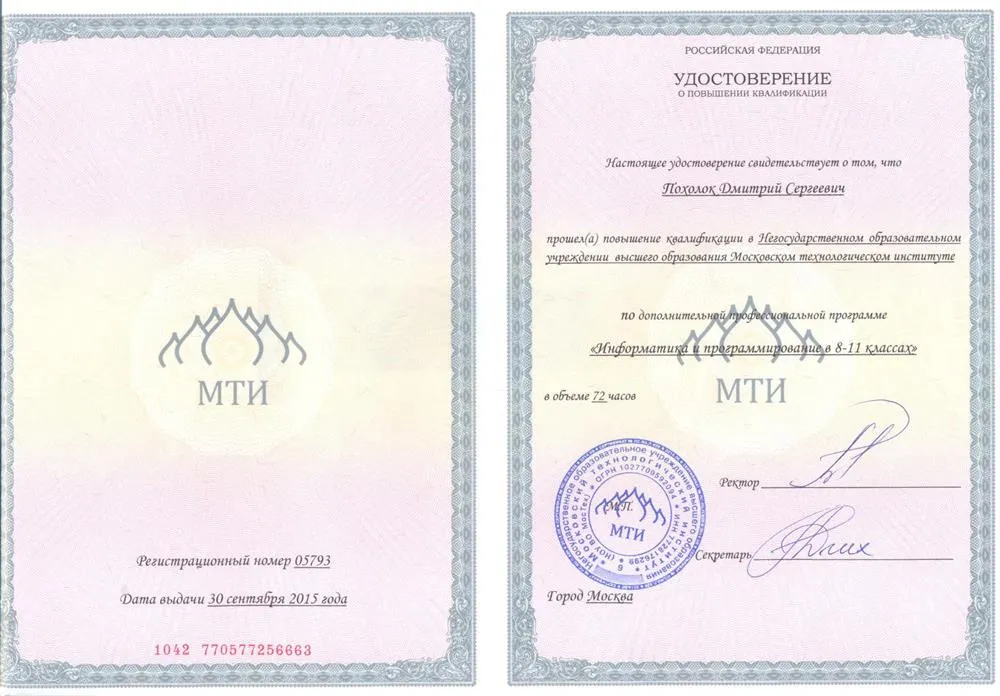 Курсы повышения квалификации "Информатика и программирование 8-11 класс"