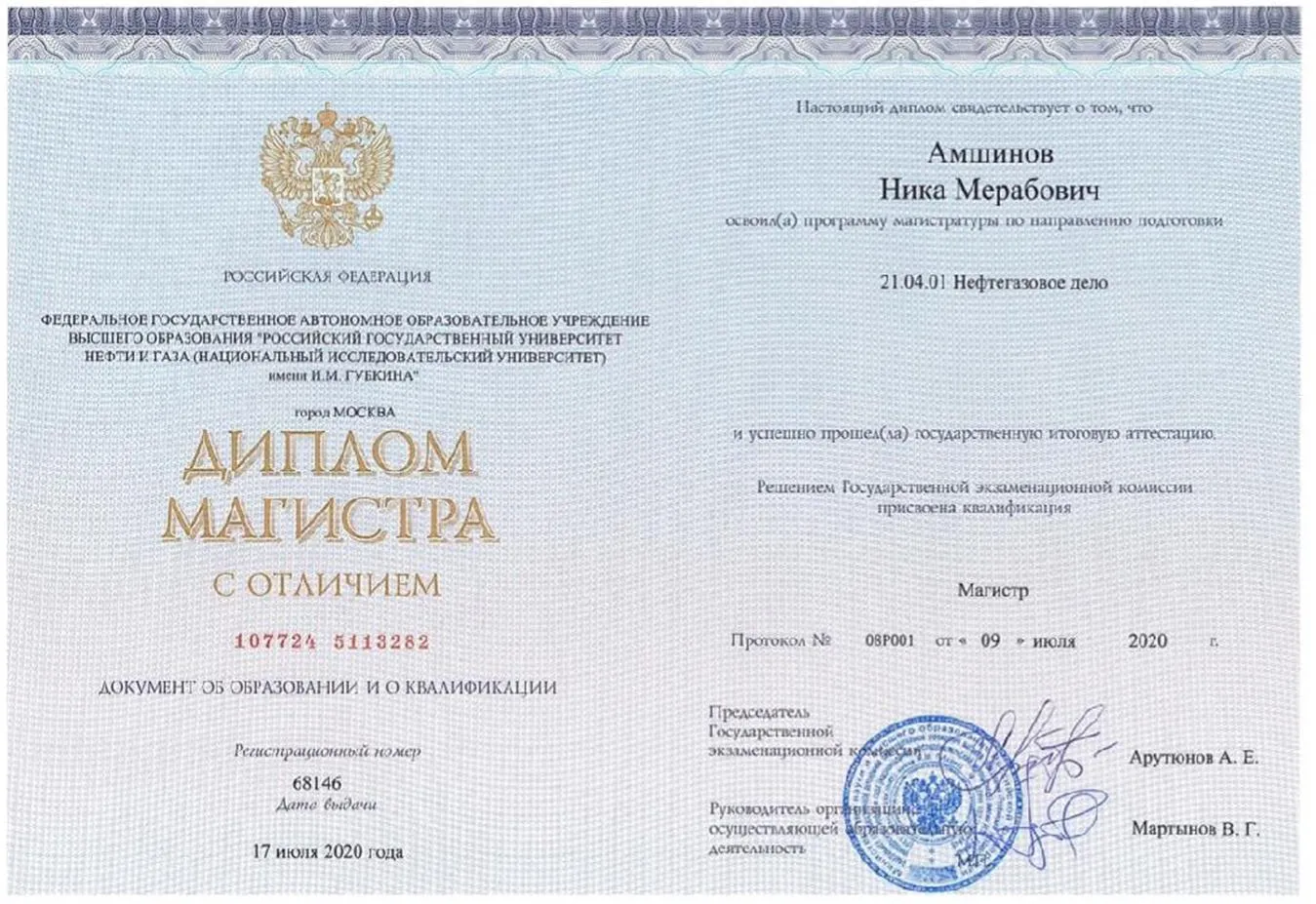 Диплом об образовании 
