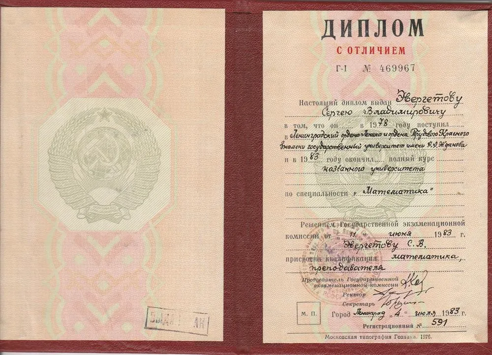 Диплом