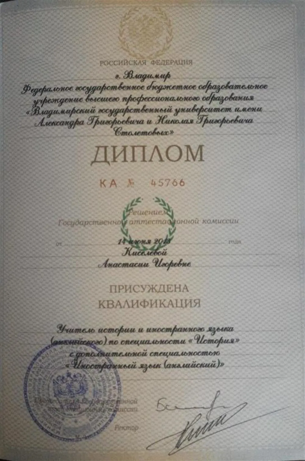 Диплом