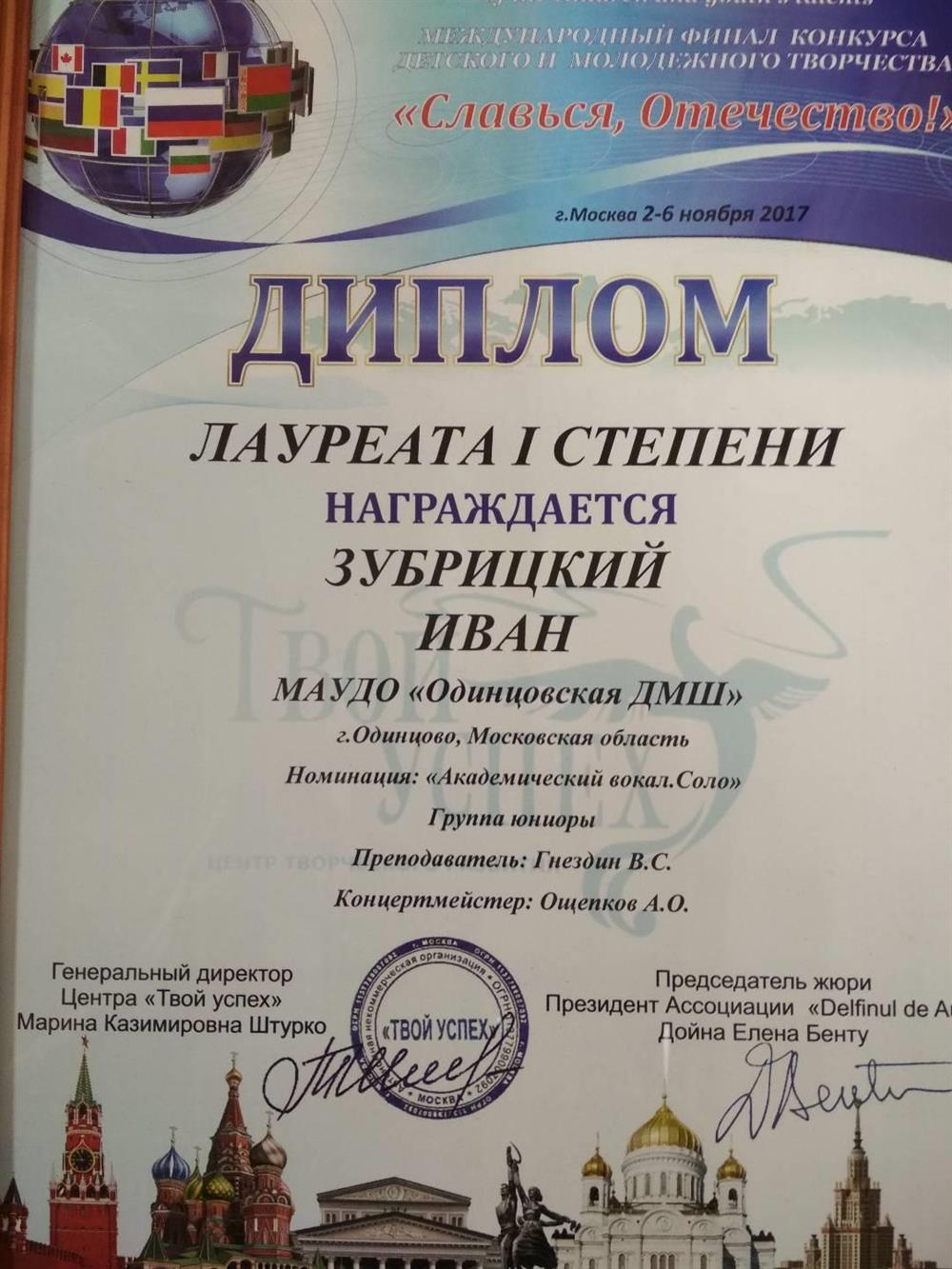 Диплом ученика