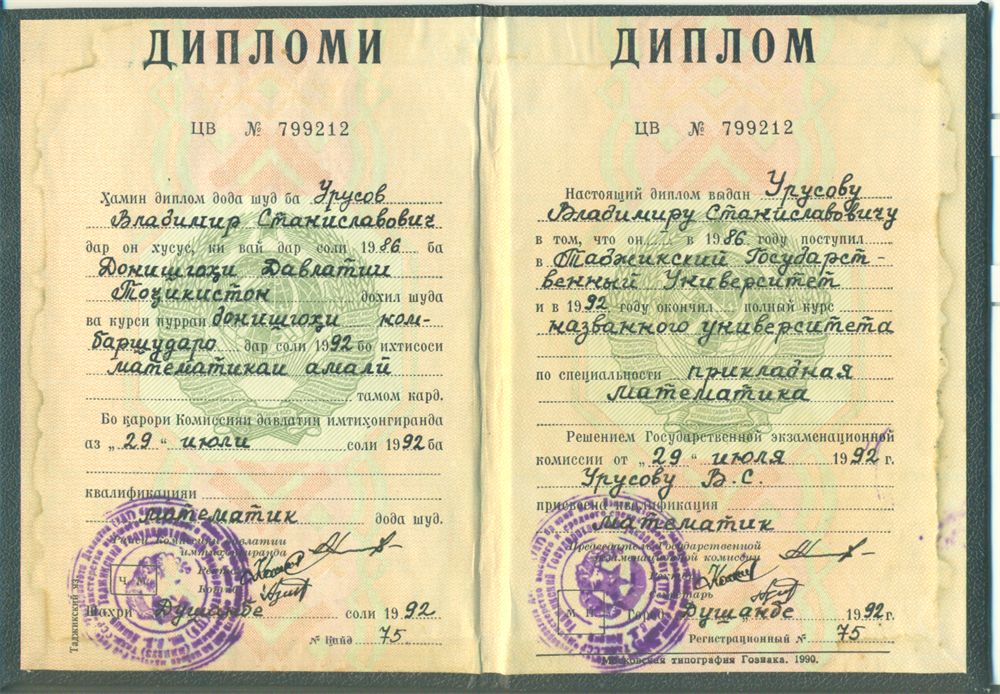 Диплом ВУЗ ТГУ. Механико-математический факультет, прикладная математика.