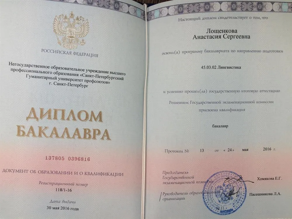 Диплом бакалавра