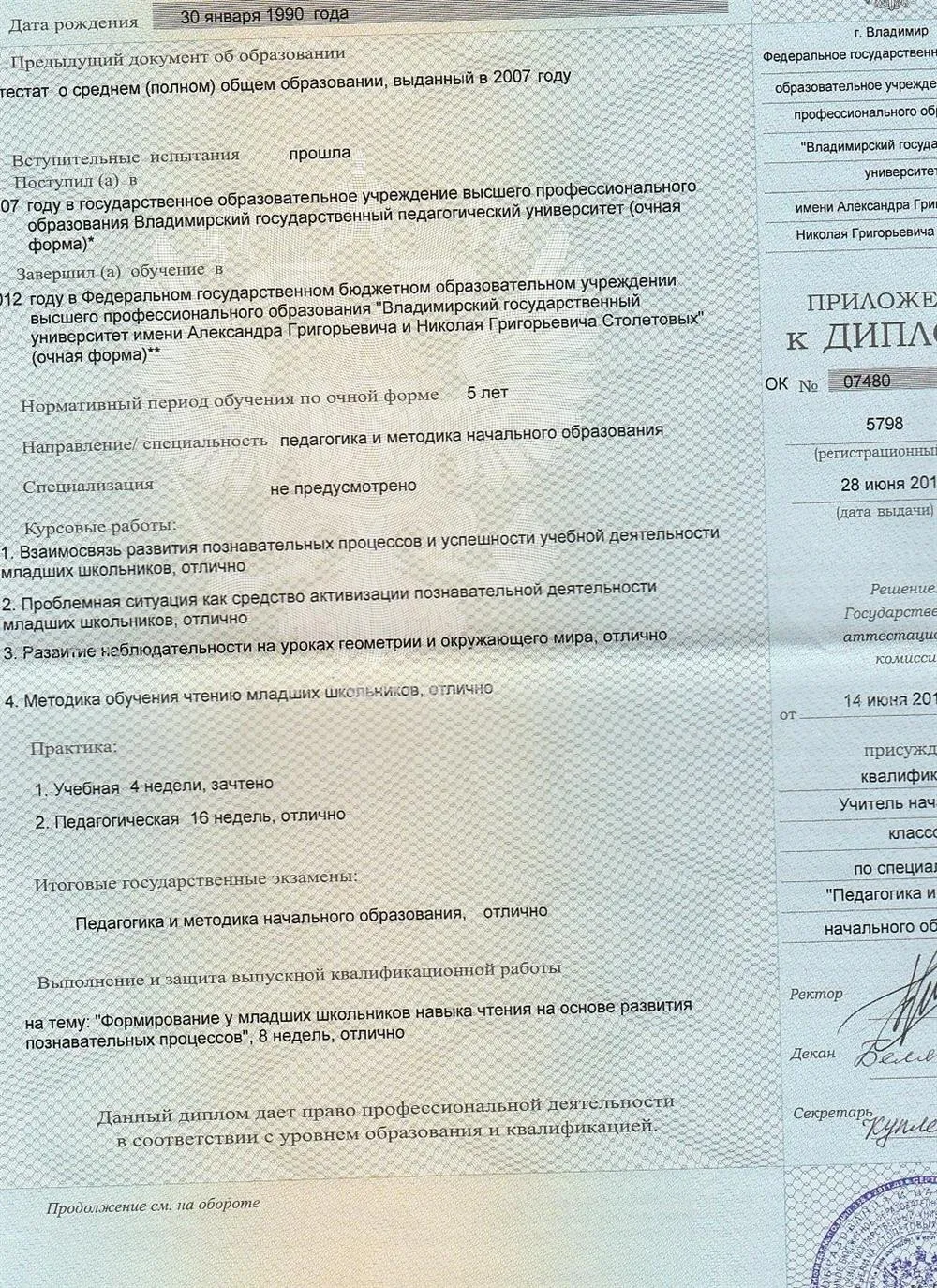 Приложение к диплому
