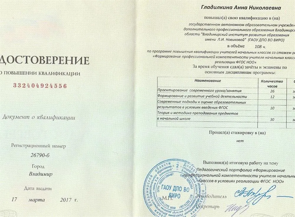 Удостоверение