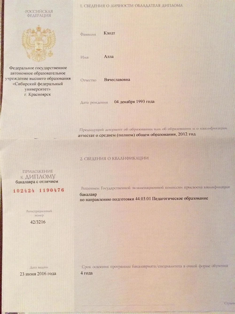 Приложение к диплому